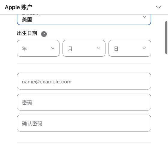 Apple 空白注册表单的邮箱、密码和确认密码字段