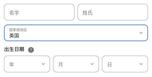 Apple 实际空白注册表单：姓名、国家或地区已选择美国、出生日期